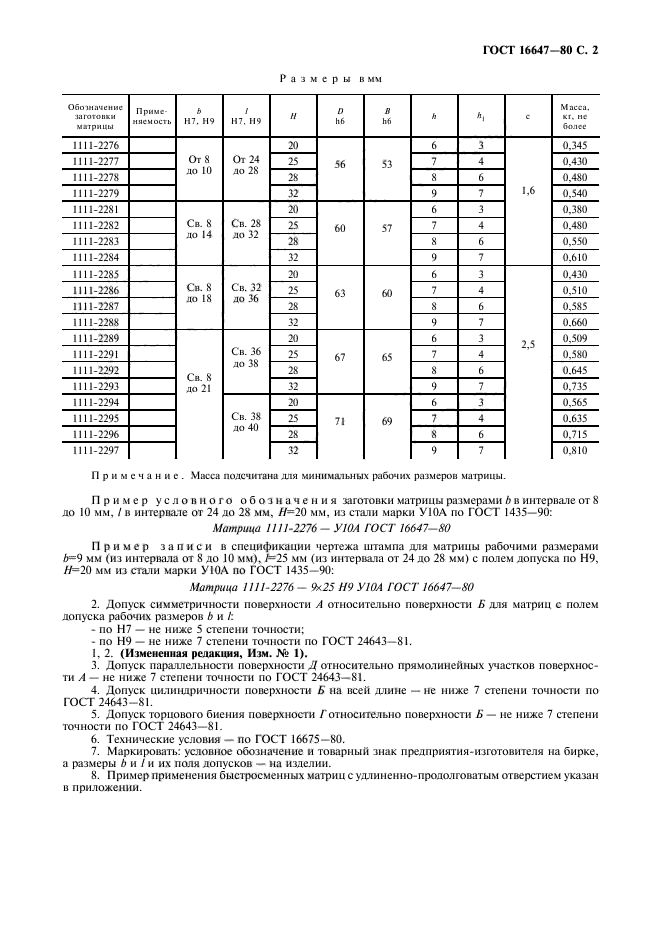 16647 читать