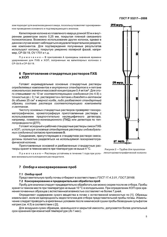 Инструкция по отбору проб