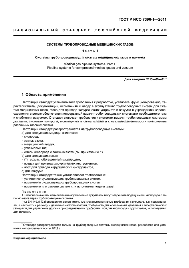 Дезинфекция воздуха в помещении. Общие санитарно-гигиенические требования к воздуху рабочей зоны. Требования к вентиляции. Нормы качества воздуха. Медицинский воздух требования.