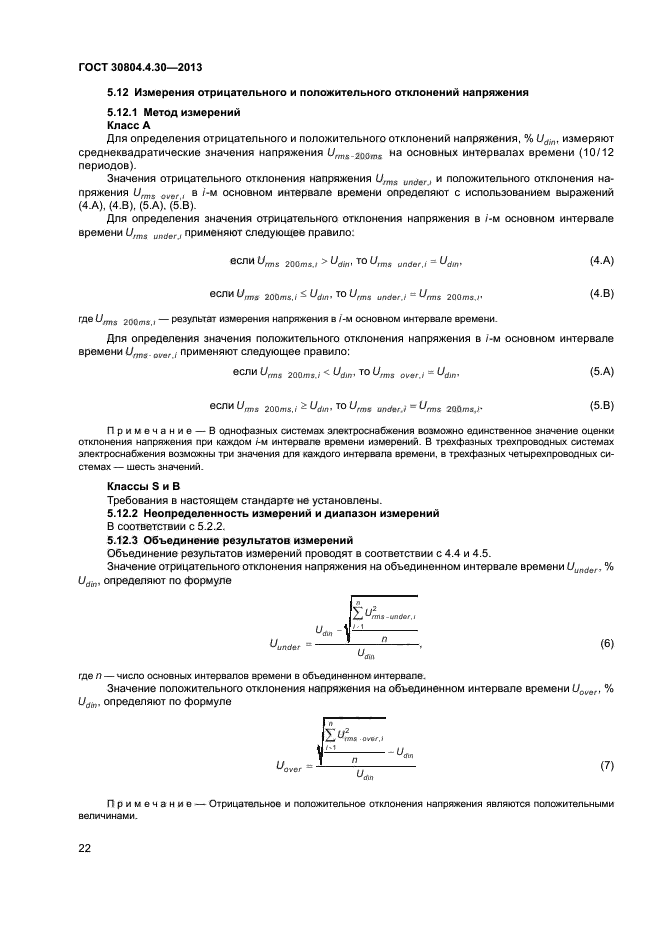 Нормально допустимое отклонение напряжения. Отрицательные и положительные отклонения напряжения.