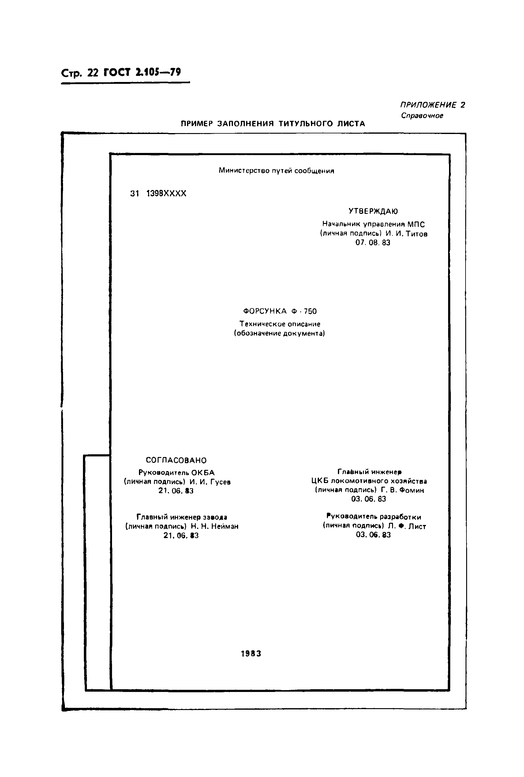 Требования к проекту гост