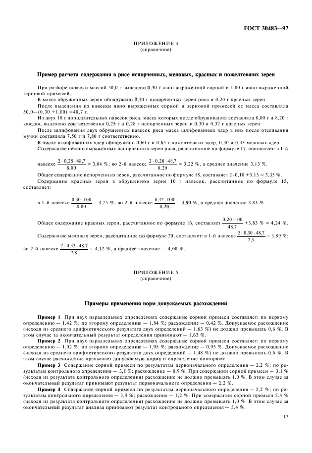 Сорная примесь определение. Определение содержания зерновой и сорной.