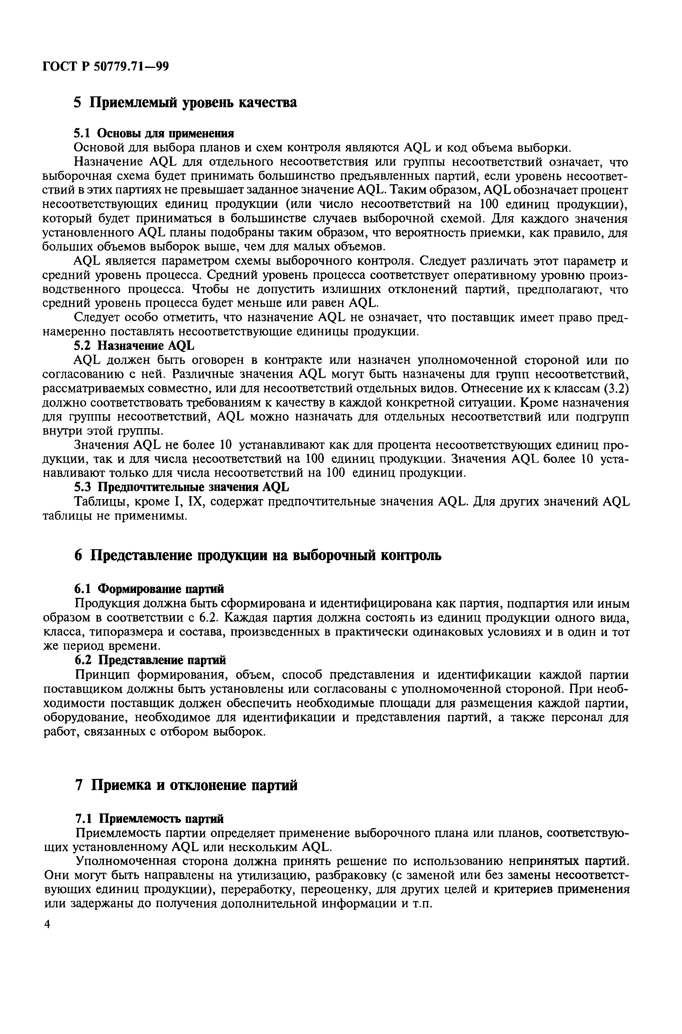 Какой вид имеет оперативная характеристика для планов выборочного контроля