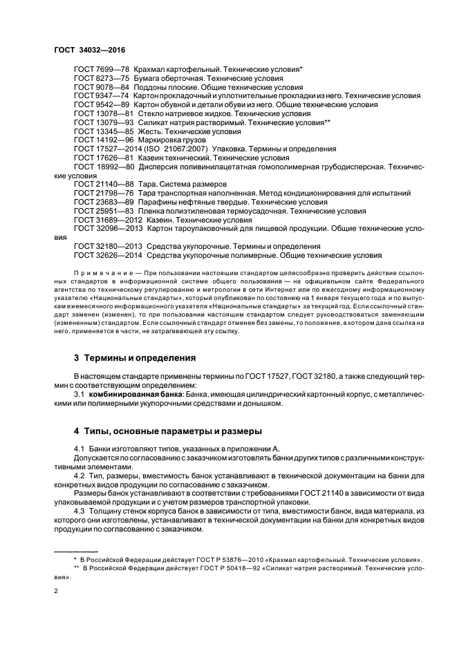 Проект определение гост