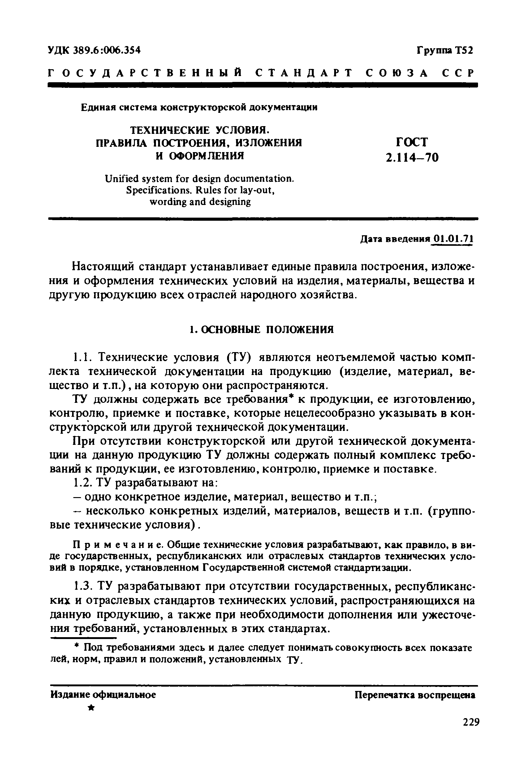 Образец технических условий на изделие