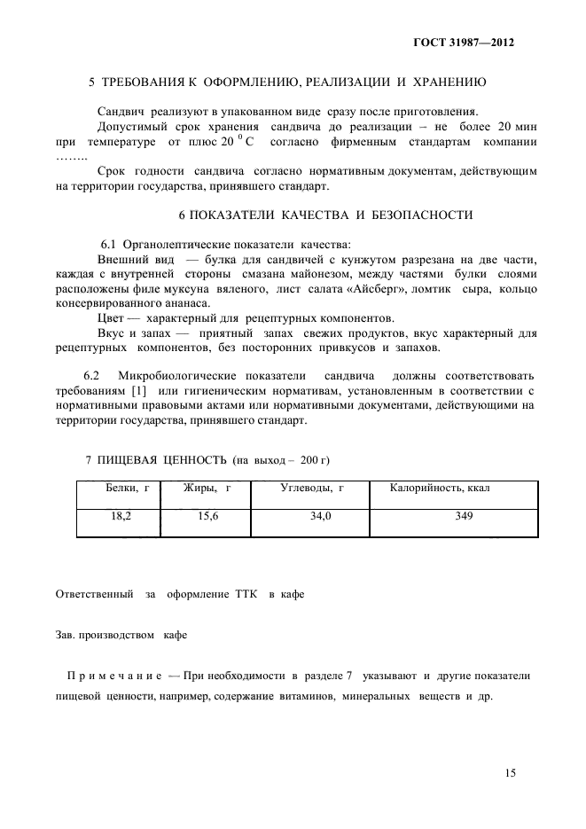 Технико технологическая карта на продукцию общественного питания ттк это