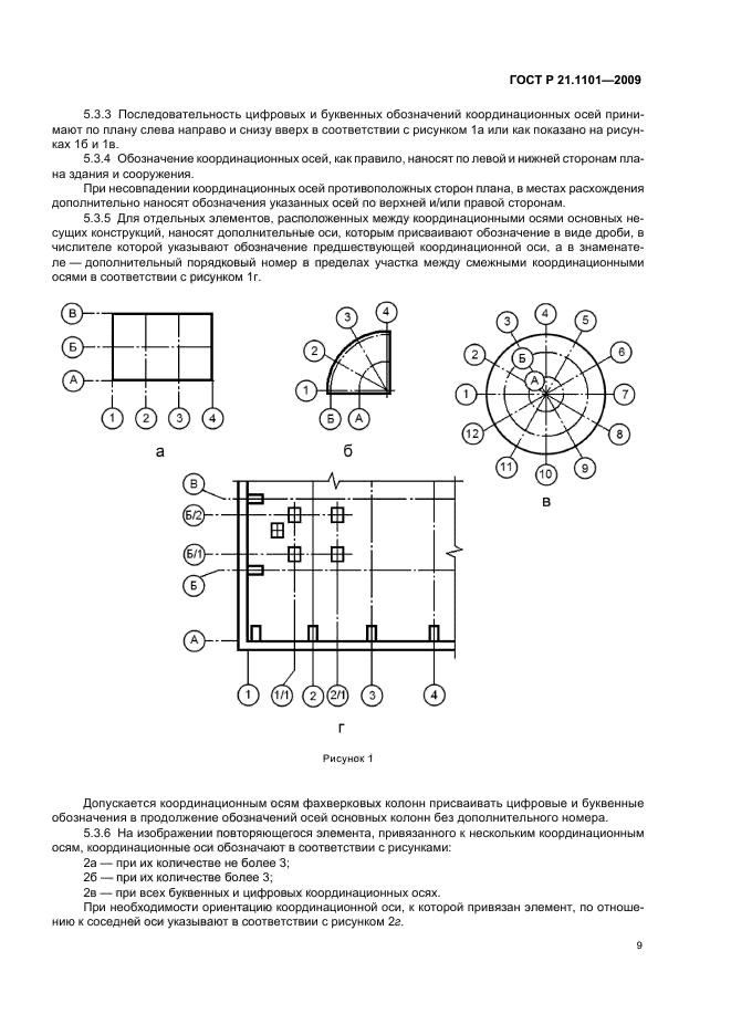 Маркировка осей на чертежах гост