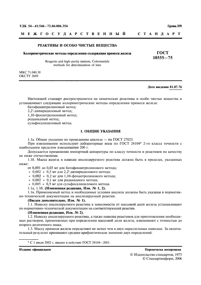 Метод определения железа в руде. Методика определения общего железа в воде. Метод определение железа в муке по гост 26928-86. Метод определения железа в руде. Метод определения содержания железа в воде.