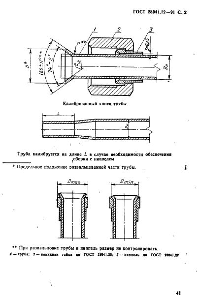 Для чего на конце трубы