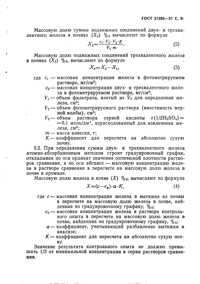 Пересчет на абсолютно сухую почву. Железо в почве определение. Коэффициент переувлажнения грунта ГОСТ. Определение гипса в почве ГОСТ.