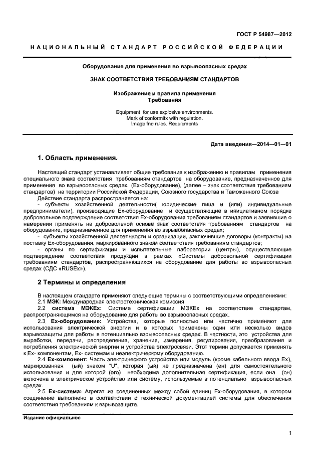 Оборудование соответствии. Соответствия оборудования для эксплуатации во взрывоопасных средах. т оборудования для работы во взрывоопасных средах. оборудование для проверки работы для взрывоопасных средах. кабинки для работы во взрывоопасных средах.