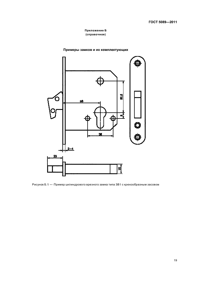 Гост 19091 2012 замки защелки механизмы цилиндровые методы испытаний