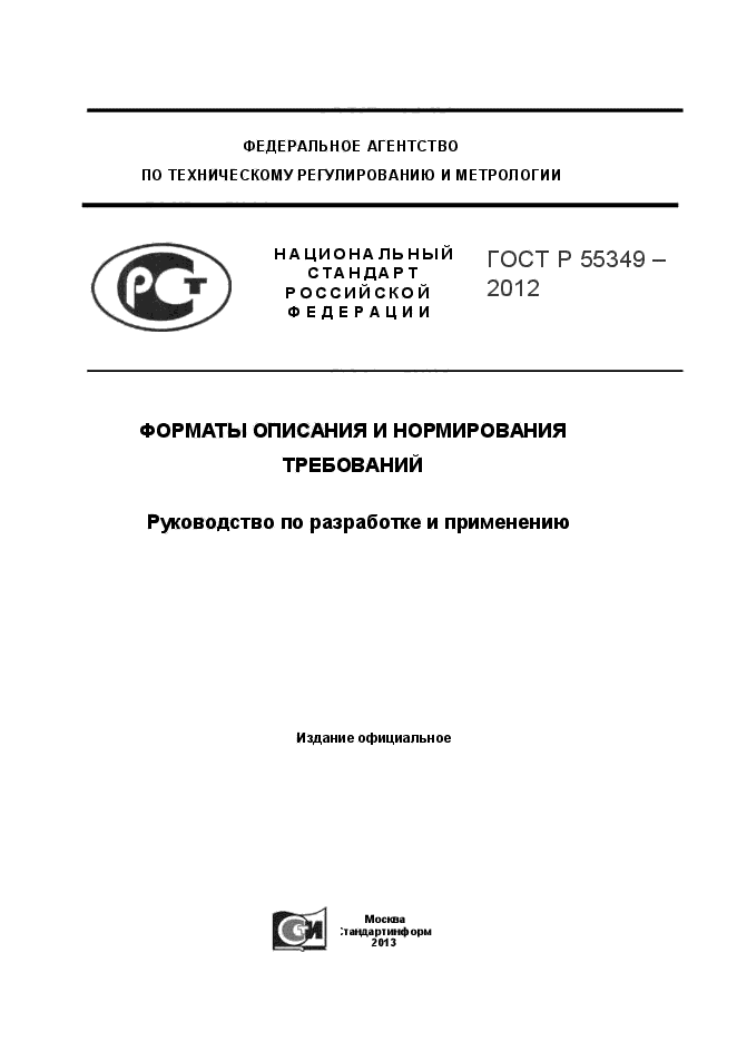 Национальные госты. ГОСТ Р 50646-94. Требования ГОСТ показатель. Системные требования ГОСТ. Требования к пищевому оборудованию.