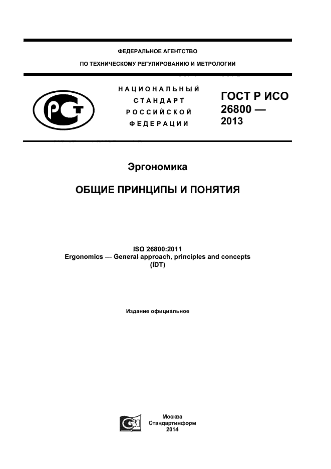 Понятие о госте. Понятие о госте