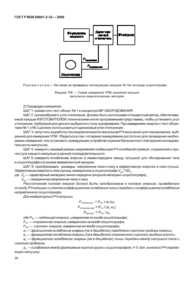 Iec 60601 1 2. Iec 60601 1 2