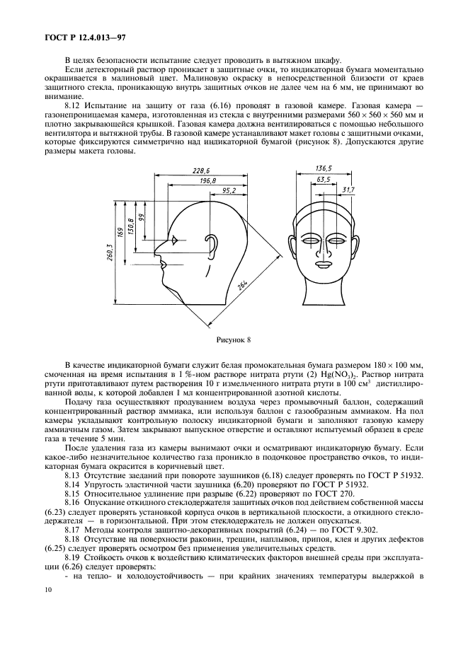 Очки защитные ГОСТ 12.4.013-97 ГОСТ Р 12.4.230.1–2007. Очки защитные зп1-у ГОСТ Р 12.4.013-97. ГОСТ Р 12.4.013-97 ССБТ. Очки по ГОСТУ защитные.