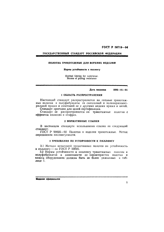 нормы устойчивости