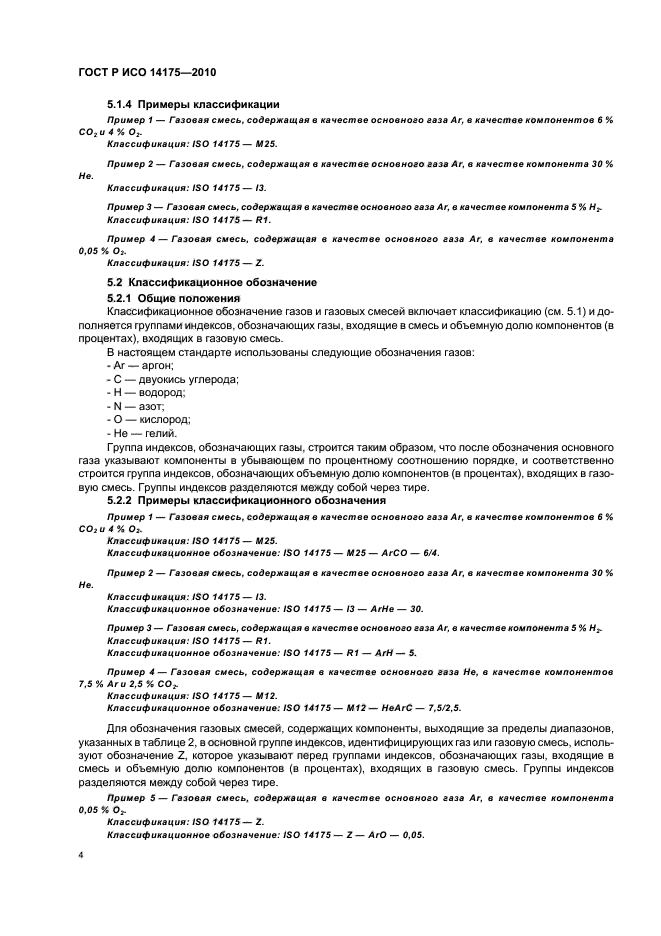 Какие элементы содержатся в образце газа