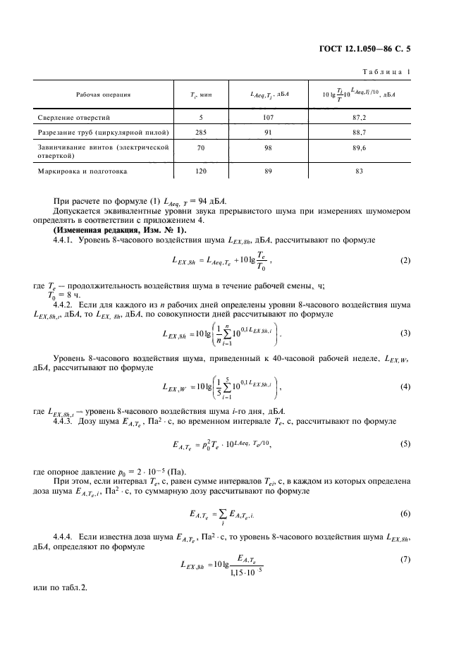 Формула помехи. Расчет эквивалентного уровня шума. Коэффициент шума формула. Формула помехи. Эквивалентный уровень звука формула.