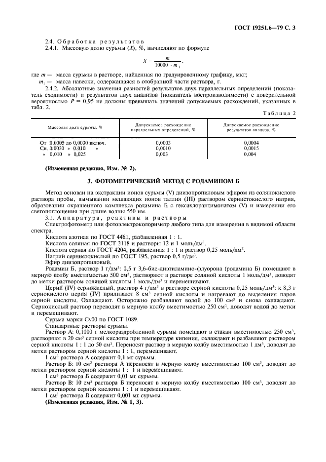Доводят объем раствора до метки