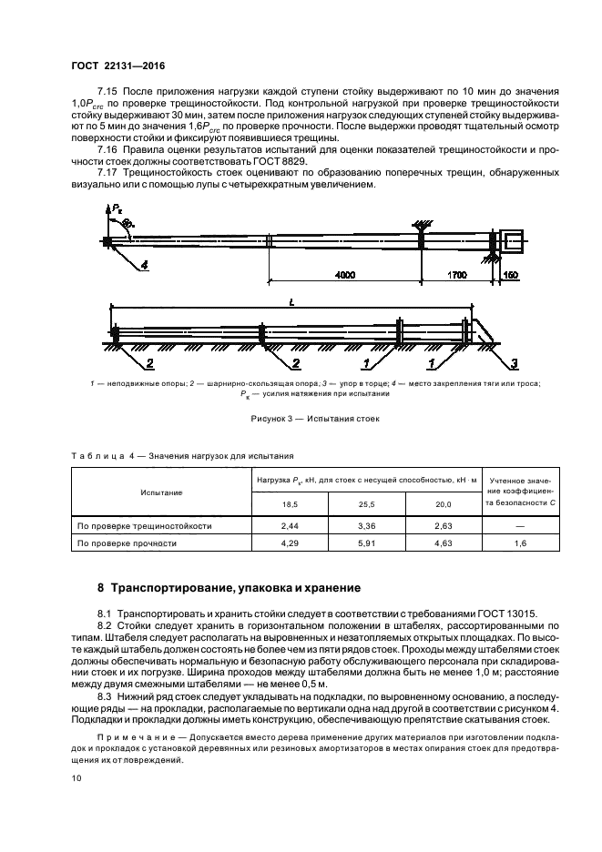 Допустимые отклонения лестничных маршей. Диаметр опоры автоблокировки. Контрольная нагрузка при испытании дорожных плит. Контрольная нагрузка. Нагрузки на трубопровод.