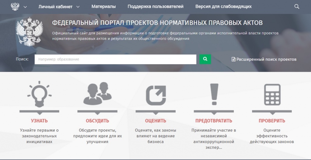 Портал проектов правовых актов