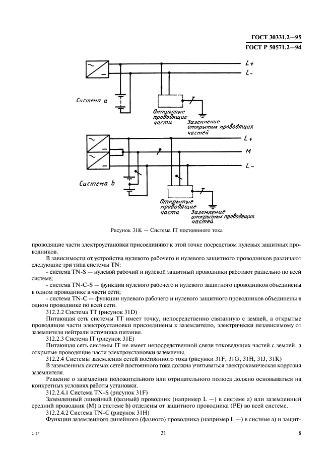 гост 30331 95