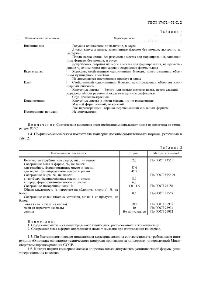 Перец фаршированный технологическая карта