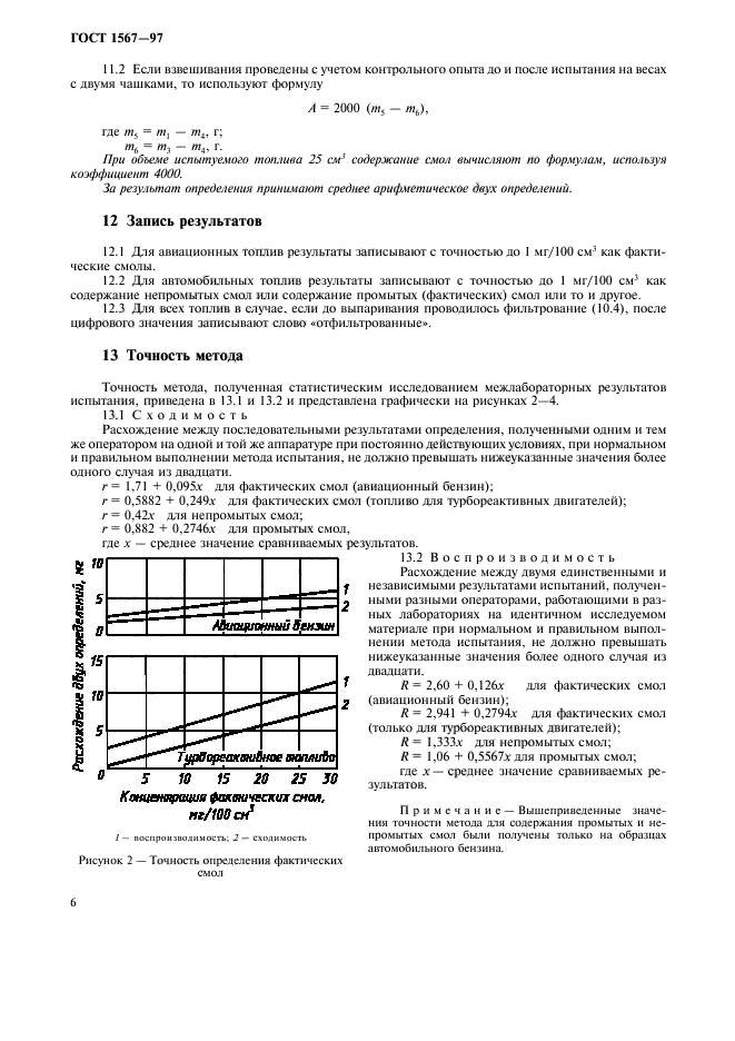 Содержание смол в нефти. Смолы в авиатопливе. авиационный бензин это определение.