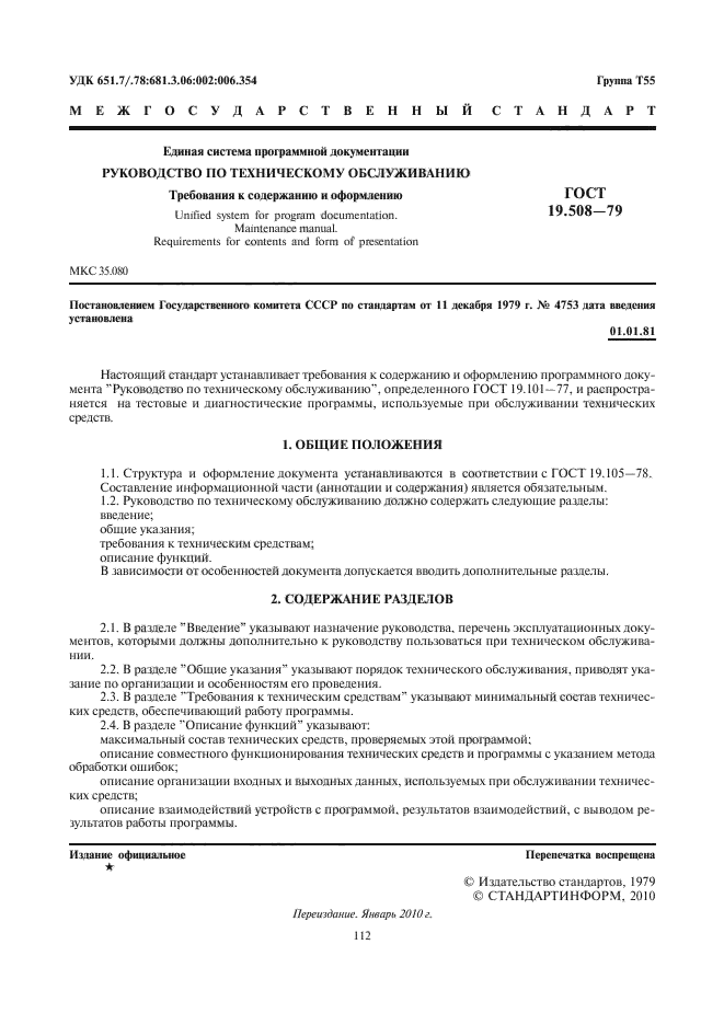 Требования к оформлению программной документации