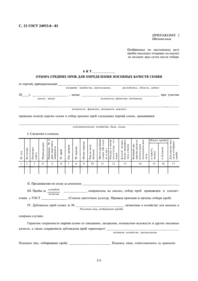 Гост на отбор образцов