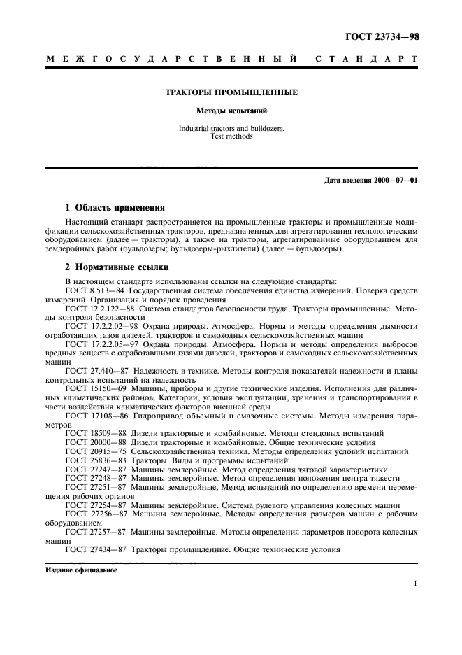 Программа и методика испытаний образец