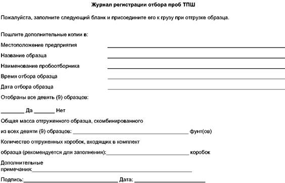 Журнал отбора проб на пищеблоке в школе образец заполнения