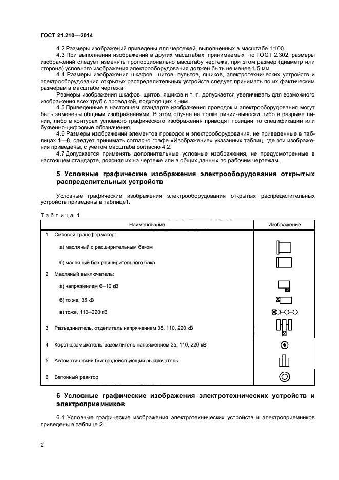 Гост обозначение электрооборудования на чертежах Скачать Серия 5.905-20.07 Выпуск 1. Установка газовых приборов и аппаратов. Рабо