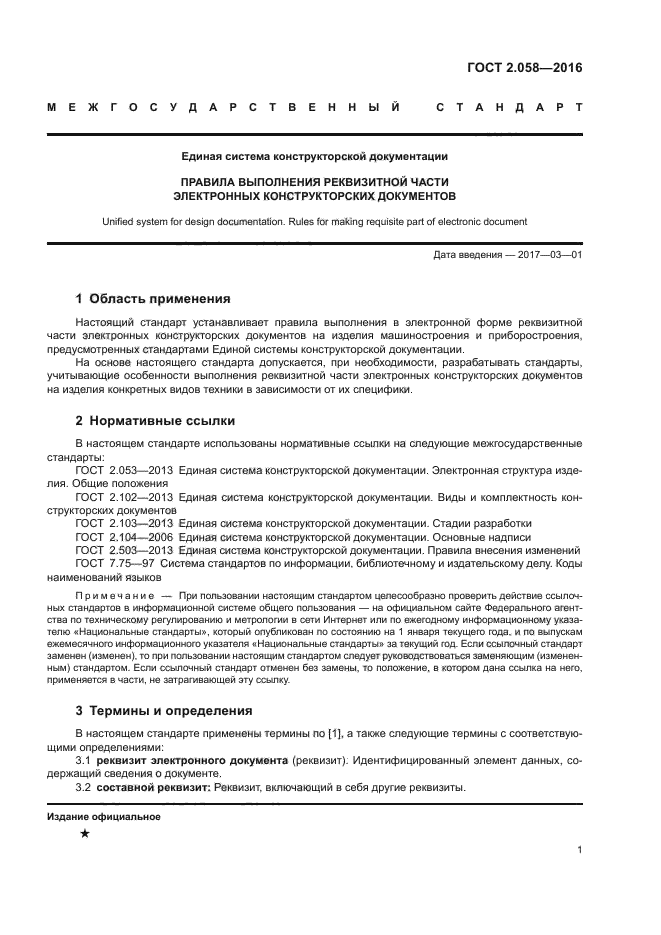 Акт передачи конструкторской документации образец гост