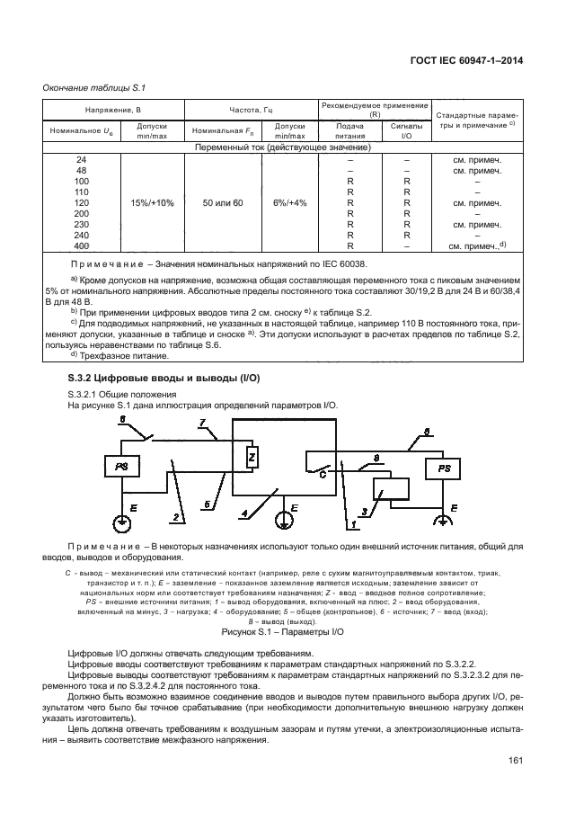 Стандарты напряжения питания. Концевик ГОСТ IEC 60947-1. IEC 60947-1. IEC 60947-3 ГОСТ категория а. ГОСТ 60947-1-2017.