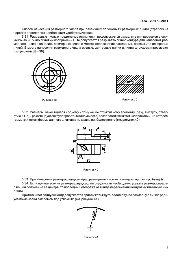 Рисунок сокращение гост