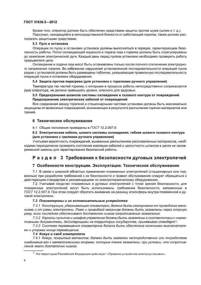 Что понимается под термином электротермические установки