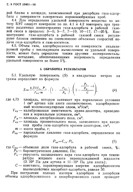 Определить удельную поверхность