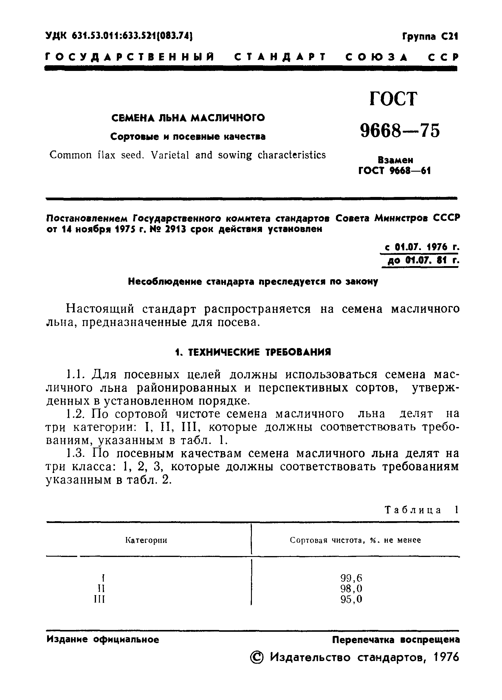 гост 10582-76 гост 10582-76