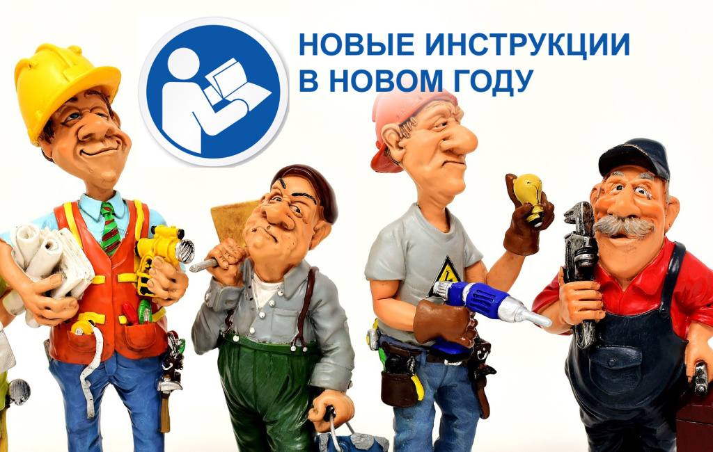 Журнал учета инструкций по охране труда в ДОУ | В детский сад