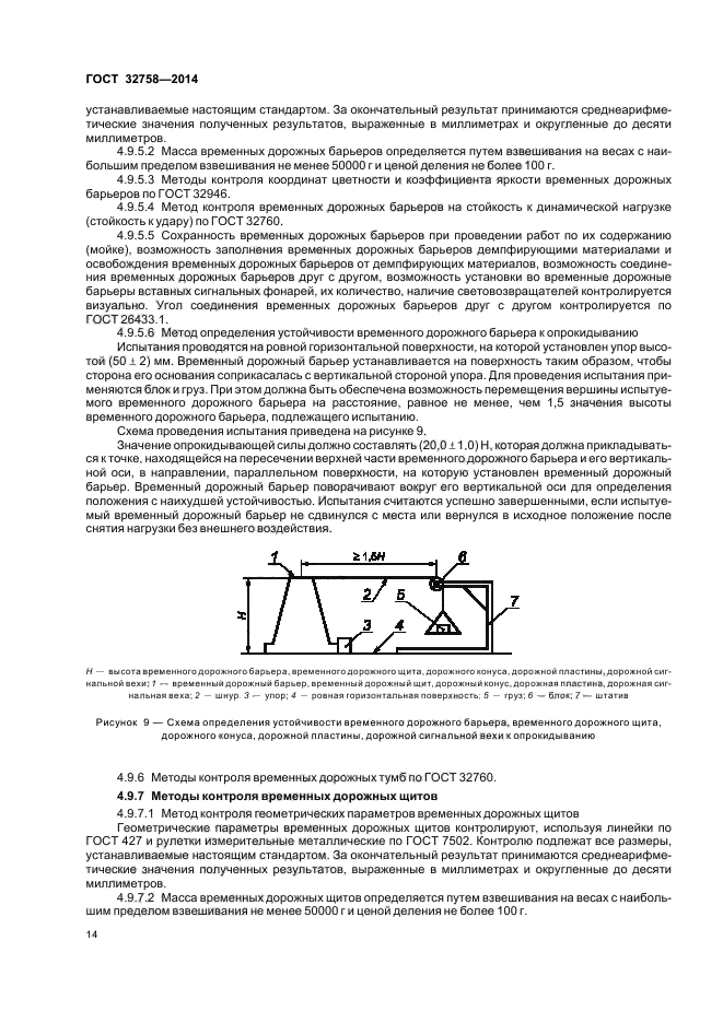 Автомобильные дороги гост действующий