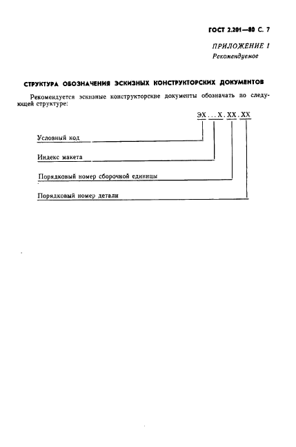 ГОСТ 2.001-2013 "Общие положения" - презентация онлайн