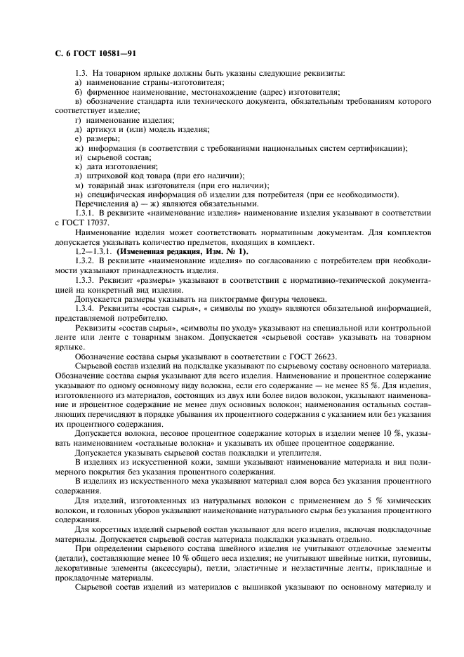 Аттестованную характеристику наносят на упаковку стандартного образца в виде