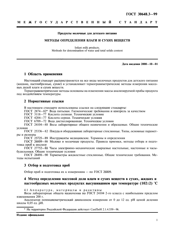 Метод определения влаги. Определение влаги. определение массовой доли сухих веществ. способы определения влажности пищевых продуктов.