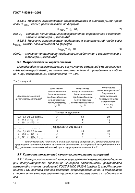 Определение гидрокарбонатов в воде. Концентрации карбонатов в природных водах. содержание карбонатов и гидрокарбонатов в почве.