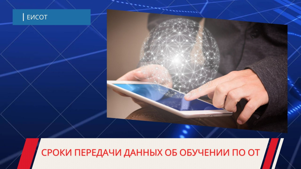 Имеющаяся информация внесена. ЕИСОТ. Картинка ЕИСОТ. ЕИСОТ Минтруд реестр обученных. ЕИСОТ ФГИС прикрепление XML файла.