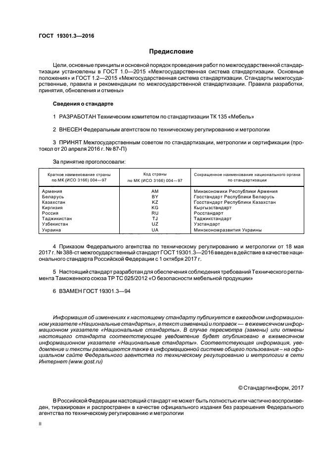 гост 19301.3-2016 гост 19301.3-2016