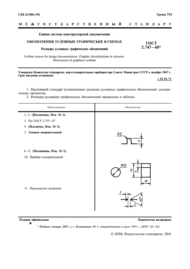 Ескд условно графические