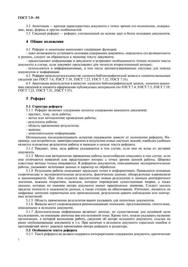 Реферат по госту. Реферат ГОСТ. ГОСТ оформления реферата. Стандарты ГОСТ реферат. Оформление реферата по ГОСТУ.